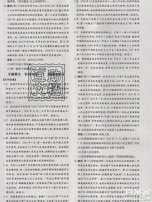 2020新版练案课时作业本八年级历史下册人教版答案