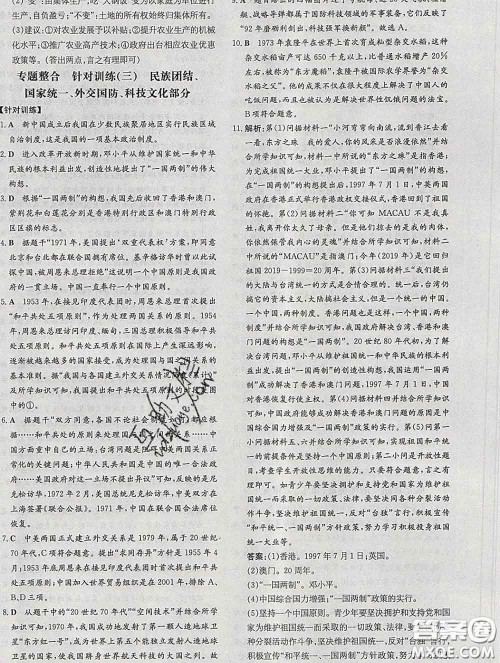 2020新版练案课时作业本八年级历史下册人教版答案