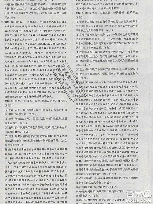 2020新版练案课时作业本八年级历史下册人教版答案