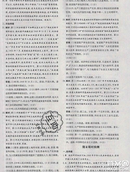 2020新版练案课时作业本八年级历史下册人教版答案 2020新版练案课时作业本八年级历史下册人教版答案