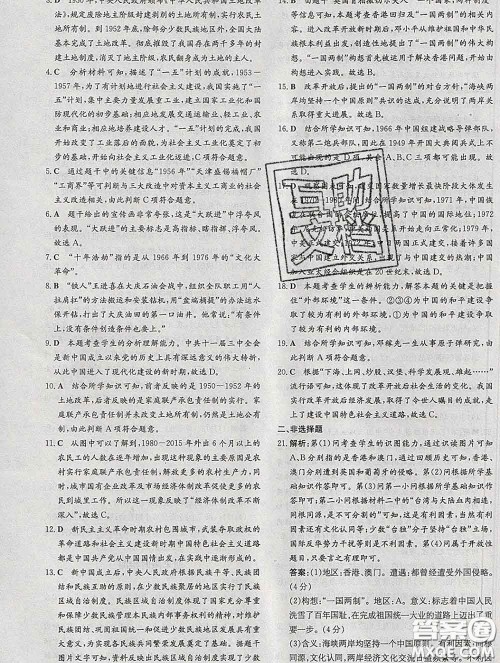 2020新版练案课时作业本八年级历史下册人教版答案