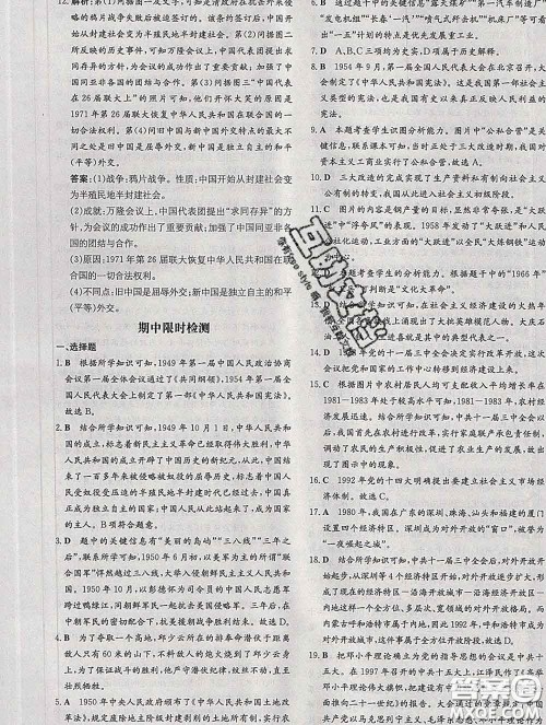 2020新版练案课时作业本八年级历史下册人教版答案 2020新版练案课时作业本八年级历史下册人教版答案