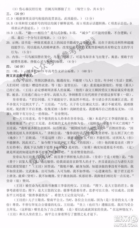 乌鲁木齐地区2020年高三年级第二次质量监测语文答案 乌鲁木齐地区2020年高三年级第二次质量监测语文答案