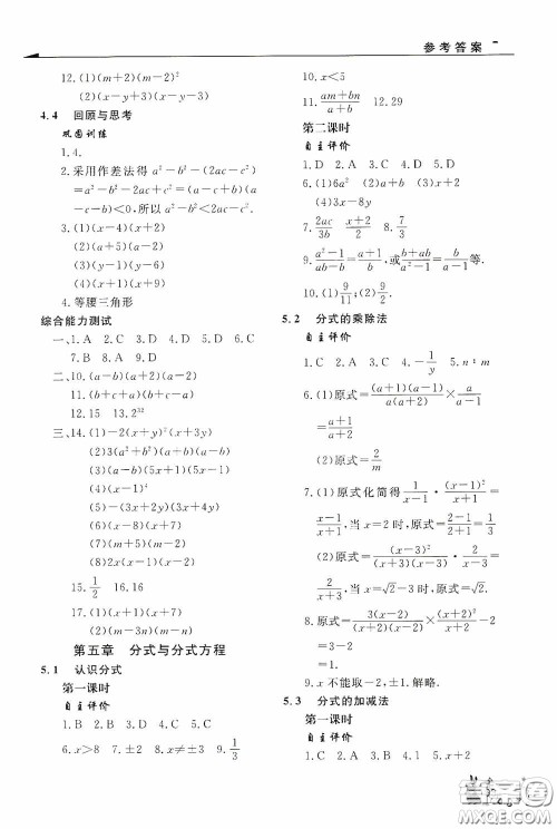 伴你学2020新课程助学丛书数学八年级下册最新版答案