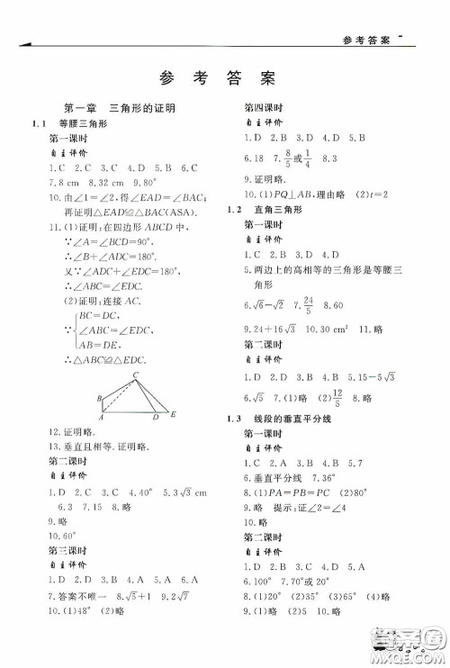 伴你学2020新课程助学丛书数学八年级下册最新版答案