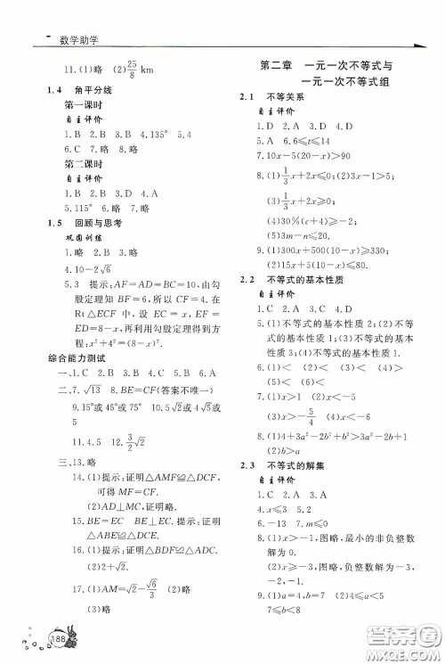 伴你学2020新课程助学丛书数学八年级下册最新版答案