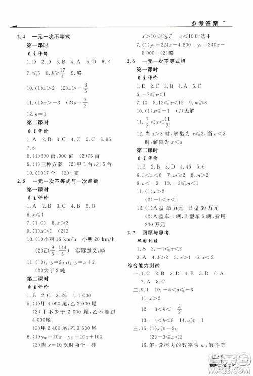 伴你学2020新课程助学丛书数学八年级下册最新版答案