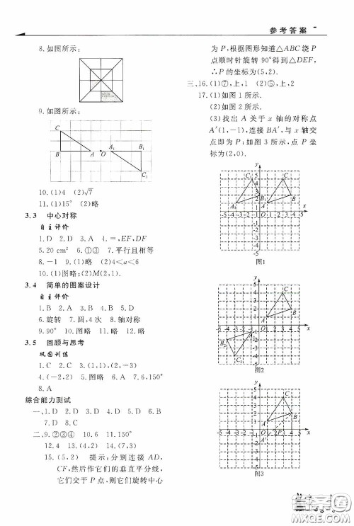 伴你学2020新课程助学丛书数学八年级下册最新版答案