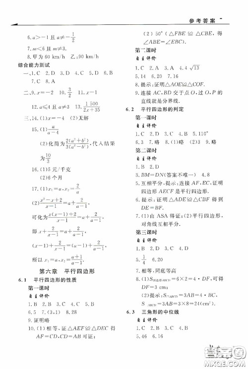 伴你学2020新课程助学丛书数学八年级下册最新版答案