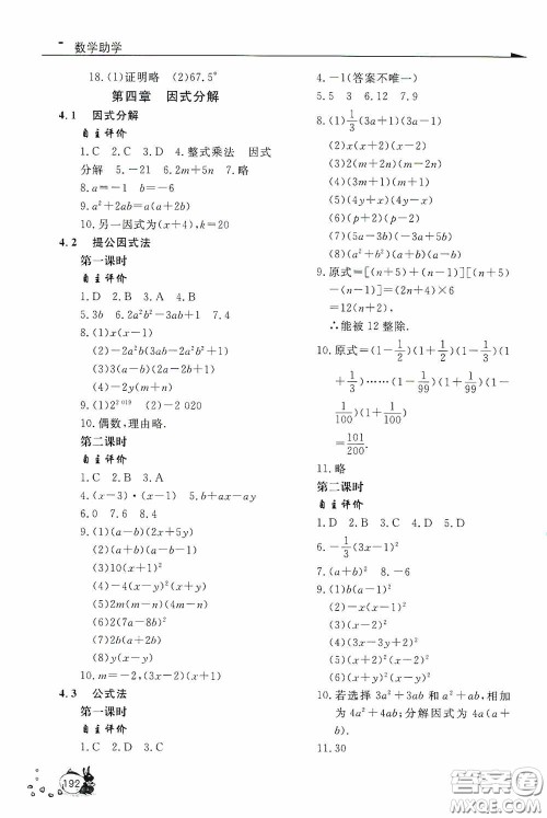 伴你学2020新课程助学丛书数学八年级下册最新版答案