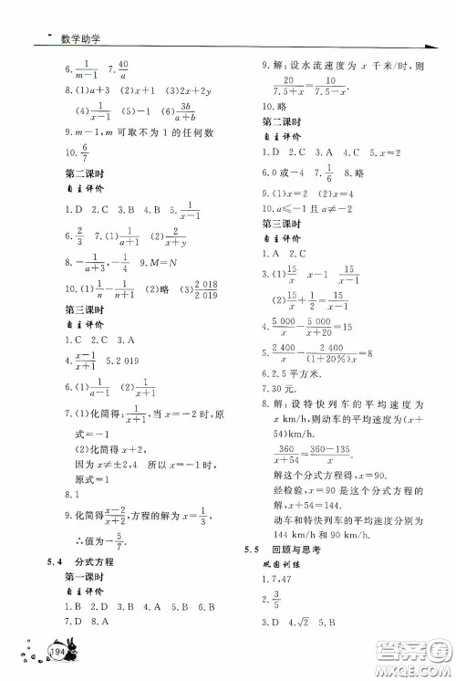 伴你学2020新课程助学丛书数学八年级下册最新版答案