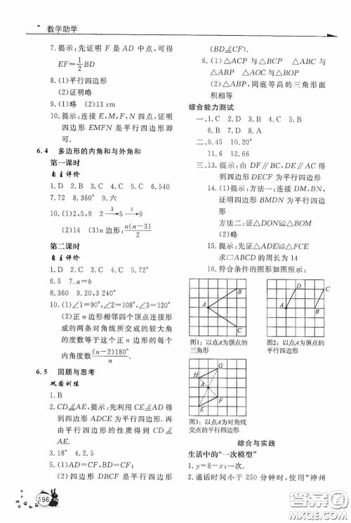 伴你学2020新课程助学丛书数学八年级下册最新版答案