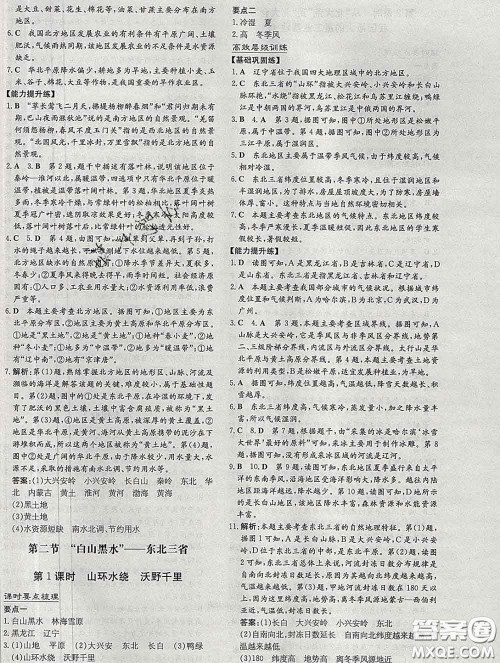 2020新版练案课时作业本八年级地理下册人教版答案