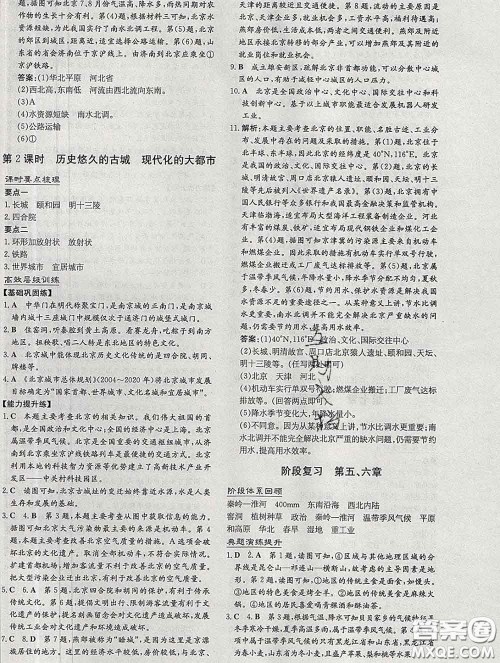 2020新版练案课时作业本八年级地理下册人教版答案