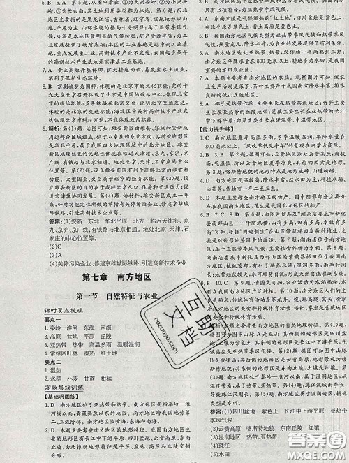 2020新版练案课时作业本八年级地理下册人教版答案