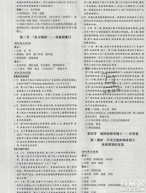 2020新版练案课时作业本八年级地理下册人教版答案