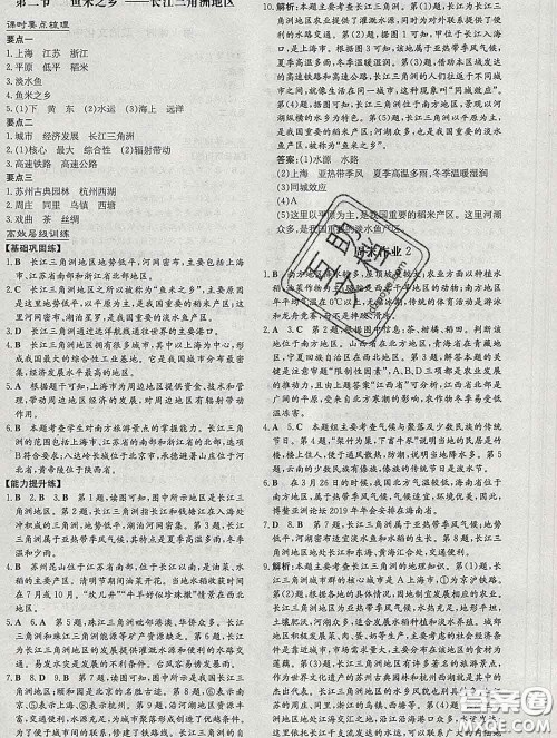 2020新版练案课时作业本八年级地理下册人教版答案