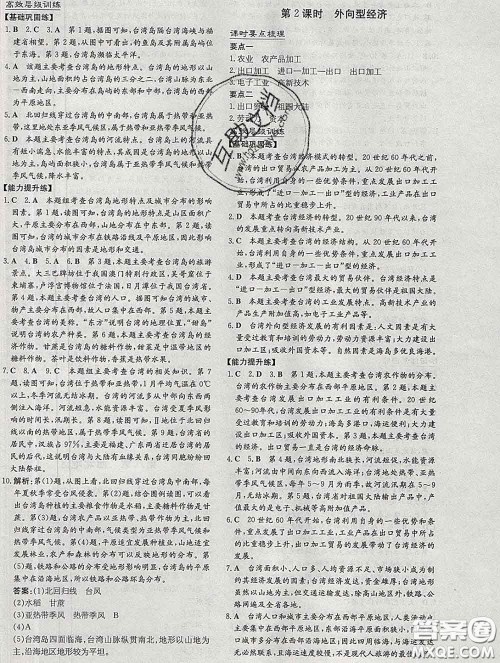 2020新版练案课时作业本八年级地理下册人教版答案 2020新版练案课时作业本八年级地理下册人教版答案