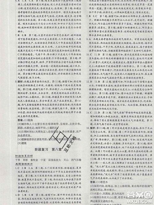 2020新版练案课时作业本八年级地理下册人教版答案