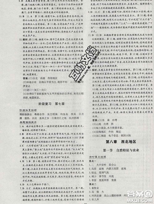 2020新版练案课时作业本八年级地理下册人教版答案