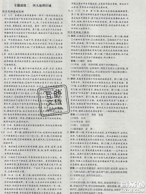 2020新版练案课时作业本八年级地理下册人教版答案