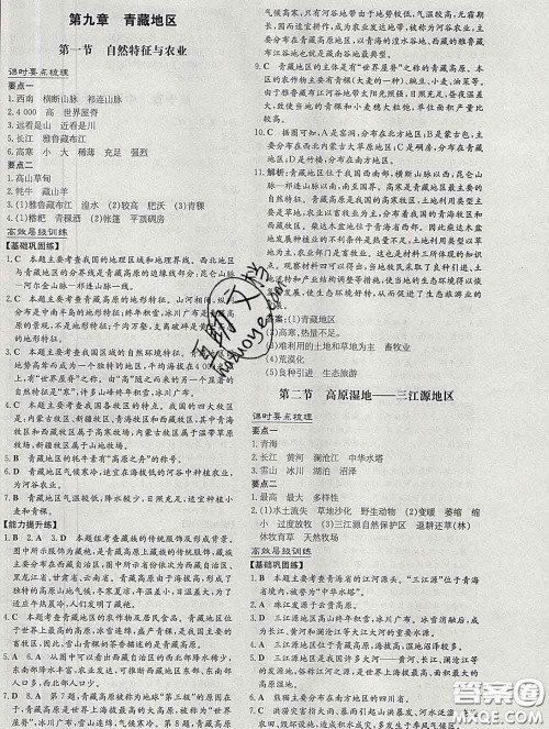 2020新版练案课时作业本八年级地理下册人教版答案 2020新版练案课时作业本八年级地理下册人教版答案