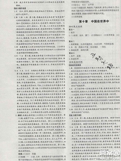 2020新版练案课时作业本八年级地理下册人教版答案