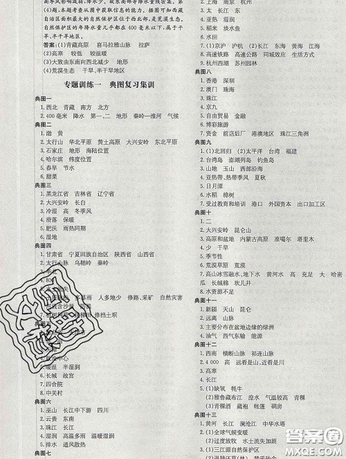 2020新版练案课时作业本八年级地理下册人教版答案