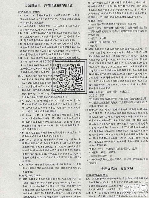 2020新版练案课时作业本八年级地理下册人教版答案