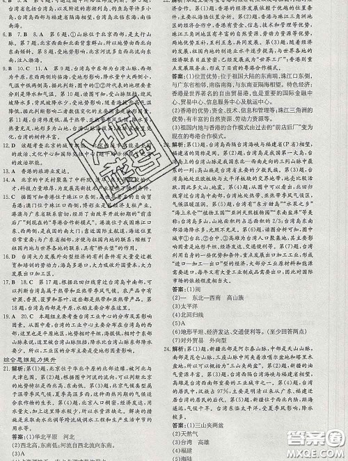 2020新版练案课时作业本八年级地理下册人教版答案