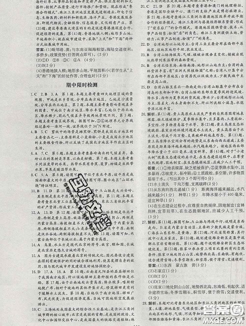 2020新版练案课时作业本八年级地理下册人教版答案