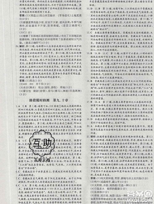 2020新版练案课时作业本八年级地理下册人教版答案