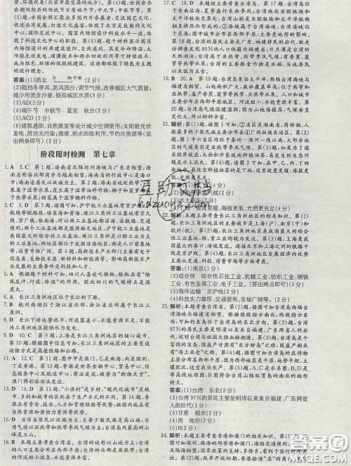 2020新版练案课时作业本八年级地理下册人教版答案