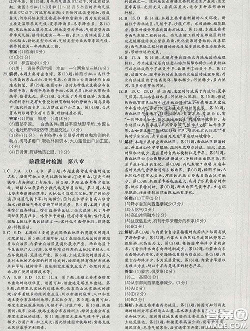 2020新版练案课时作业本八年级地理下册人教版答案