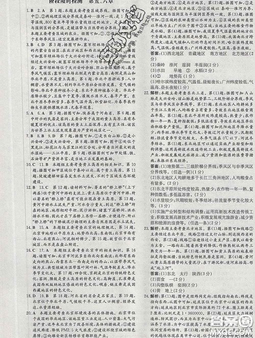 2020新版练案课时作业本八年级地理下册人教版答案