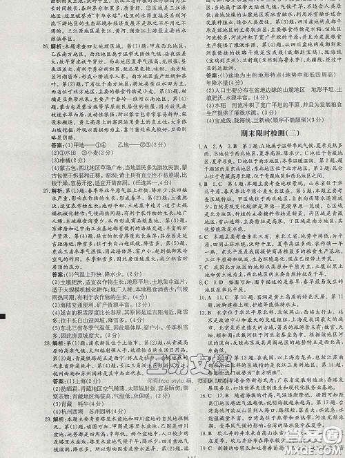 2020新版练案课时作业本八年级地理下册人教版答案