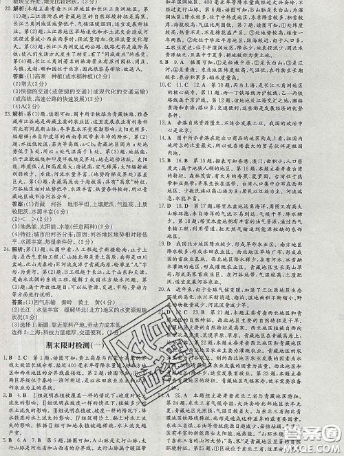 2020新版练案课时作业本八年级地理下册人教版答案