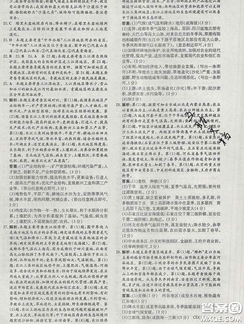 2020新版练案课时作业本八年级地理下册人教版答案