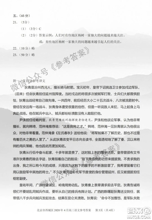 2020年4月北京市西城区高三统一测试语文答案