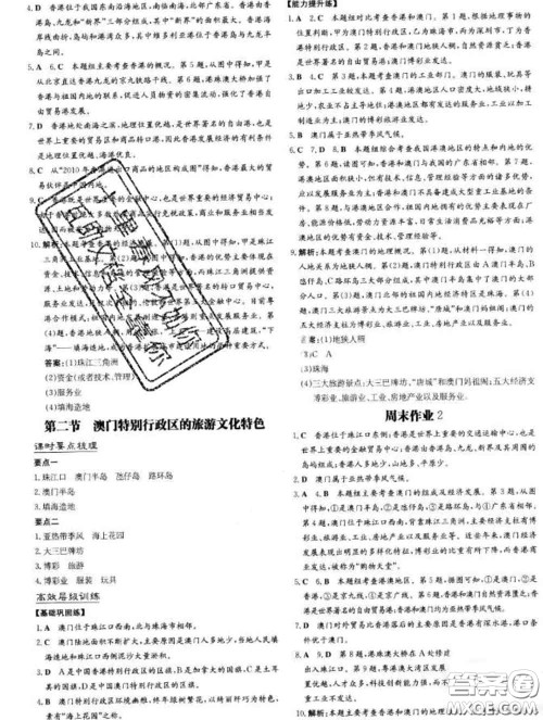2020新版练案课时作业本八年级地理下册湘教版答案 2020新版练案课时作业本八年级地理下册湘教版答案