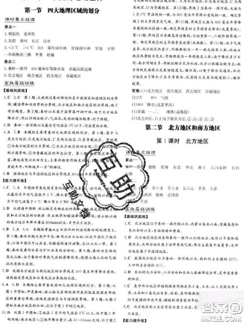 2020新版练案课时作业本八年级地理下册湘教版答案 2020新版练案课时作业本八年级地理下册湘教版答案