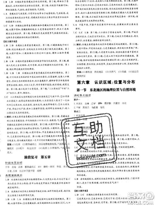 2020新版练案课时作业本八年级地理下册湘教版答案 2020新版练案课时作业本八年级地理下册湘教版答案