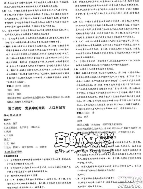 2020新版练案课时作业本八年级地理下册湘教版答案 2020新版练案课时作业本八年级地理下册湘教版答案