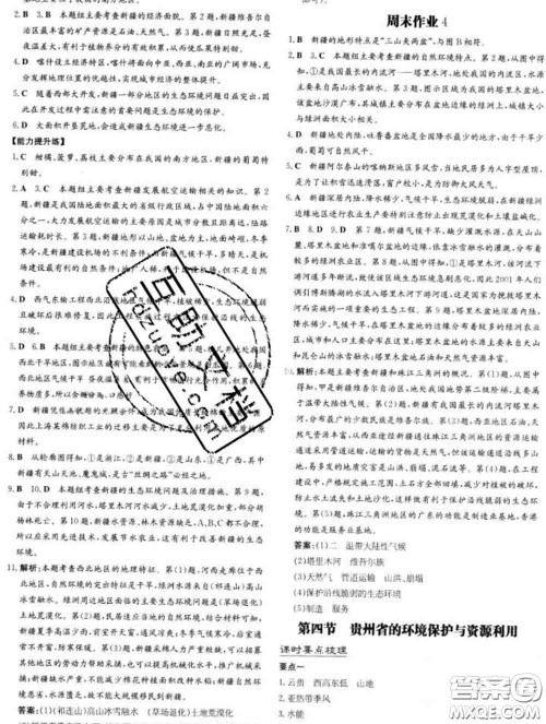 2020新版练案课时作业本八年级地理下册湘教版答案 2020新版练案课时作业本八年级地理下册湘教版答案