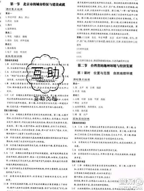 2020新版练案课时作业本八年级地理下册湘教版答案 2020新版练案课时作业本八年级地理下册湘教版答案