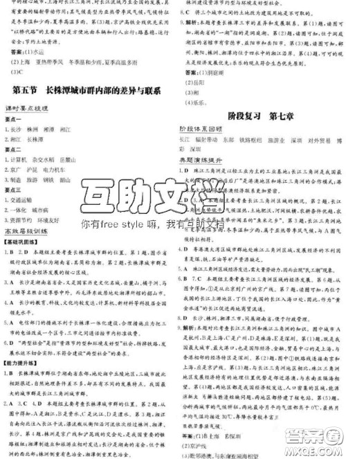 2020新版练案课时作业本八年级地理下册湘教版答案 2020新版练案课时作业本八年级地理下册湘教版答案