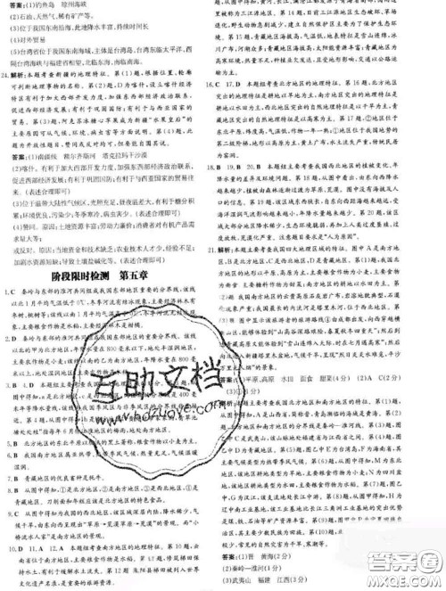 2020新版练案课时作业本八年级地理下册湘教版答案 2020新版练案课时作业本八年级地理下册湘教版答案