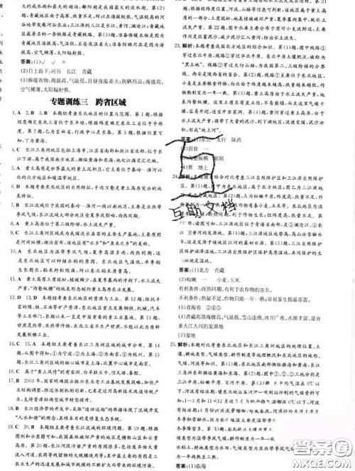 2020新版练案课时作业本八年级地理下册湘教版答案 2020新版练案课时作业本八年级地理下册湘教版答案