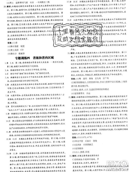 2020新版练案课时作业本八年级地理下册湘教版答案 2020新版练案课时作业本八年级地理下册湘教版答案