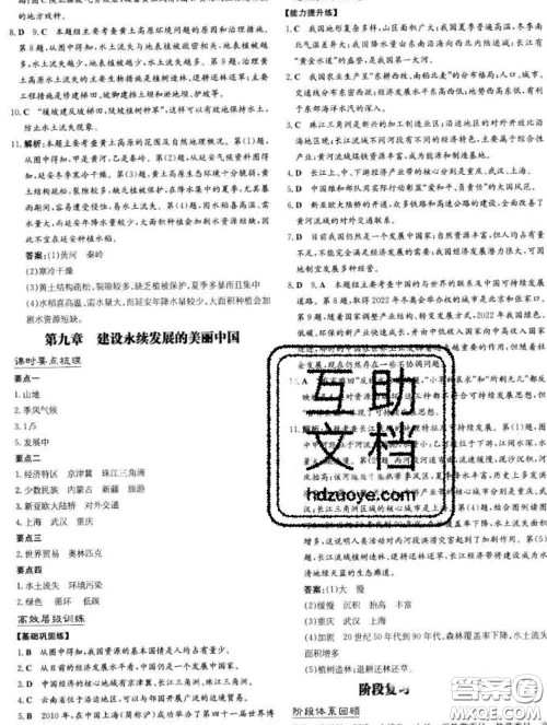 2020新版练案课时作业本八年级地理下册湘教版答案 2020新版练案课时作业本八年级地理下册湘教版答案